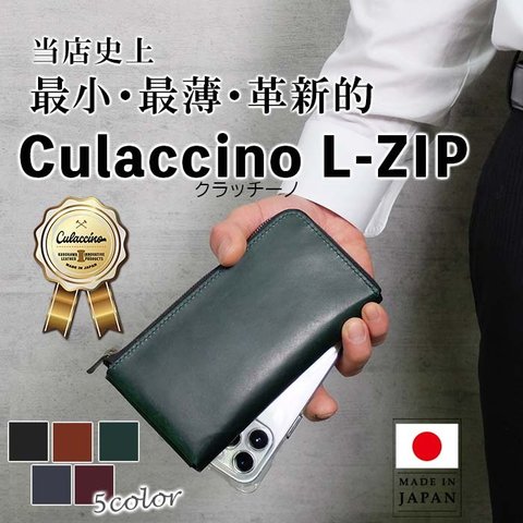 KUROKAWA Claccino L-ZIP 長財布 クラッチーノ プルアップレザー 牛革 本革 5カラー 薄型 日本製