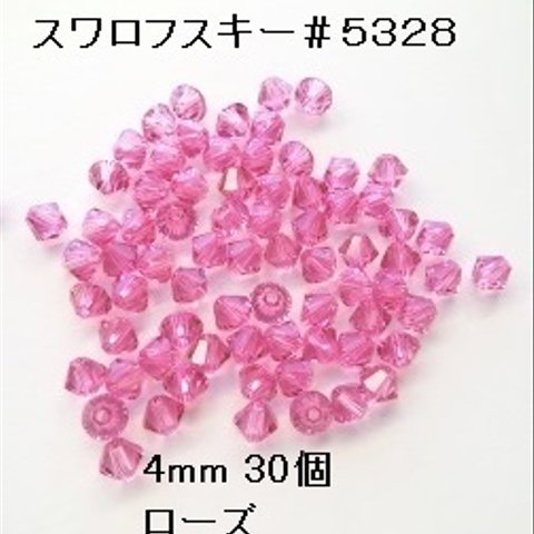 【4mm 30個】スワロフスキー　#5328（ローズ)　