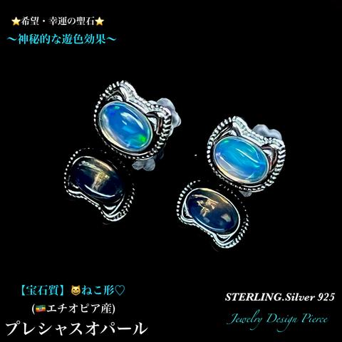 😸ねこ形🐾【宝石質】プレシャスオパール⭐️Silver 925☆シリコンキャッチ⭐️Jewelry天然石ピアス✨