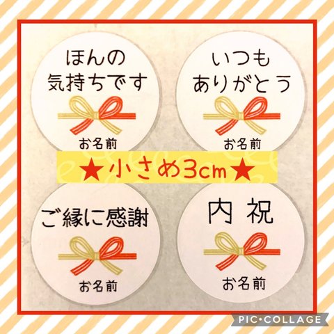 ⭐小さめ3cm⭐熨斗シール48枚⭐丸文字⭐赤色黄色りぼん⭐