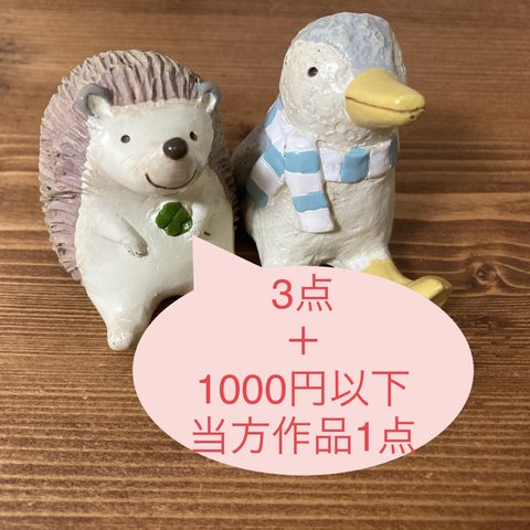 最終価格❗️【福袋】3点セット＋お好きなもの1点（1000円以下）