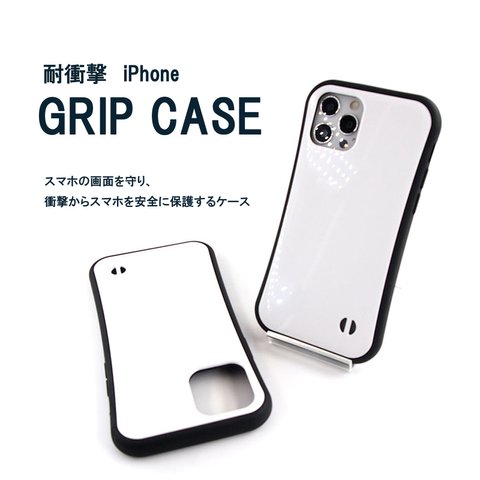 GRIP CASEへ変更する +￥500