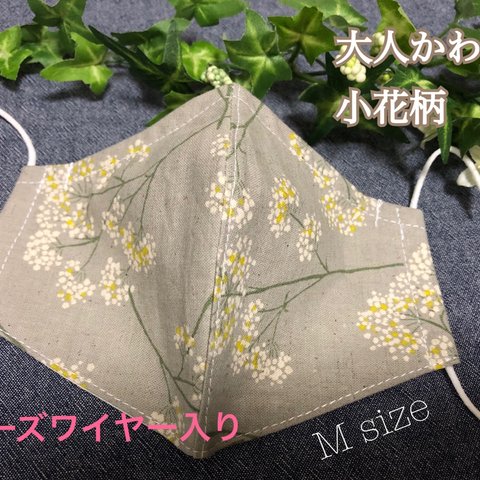 小花柄☆Mサイズ☆マスク