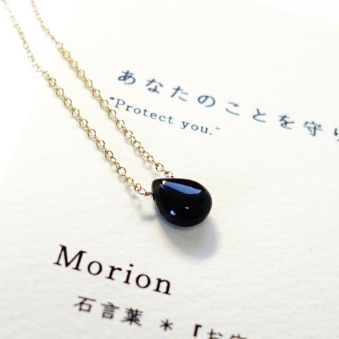 あなたのことを守ります ~Morion カード付き モリオン黒水晶 石言葉 14kgf 一粒ネックレス