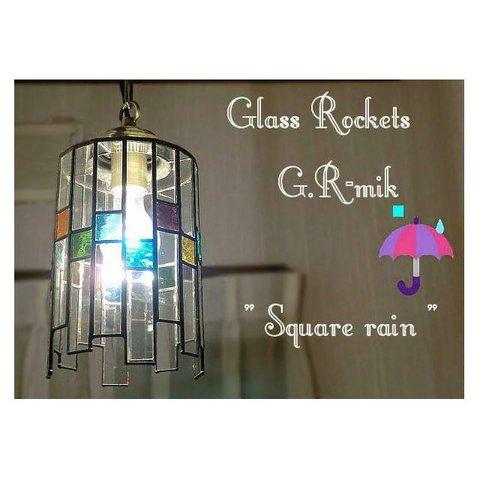 「四角い雨のらんぷ」 ステンドグラス 照明 ランプ ペンダント 再販