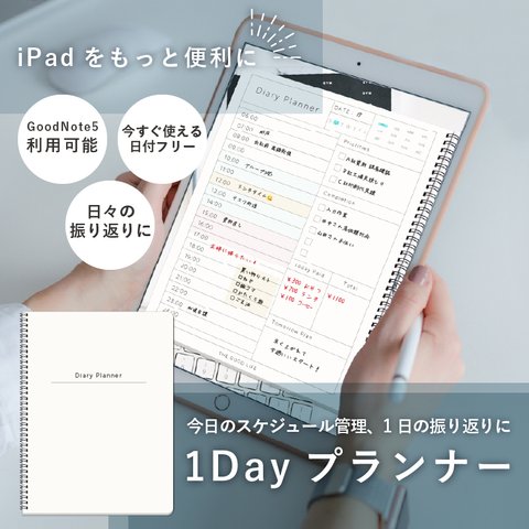 1Day デジタルプランナー ~1日のスケジュール管理に~ colorホワイト