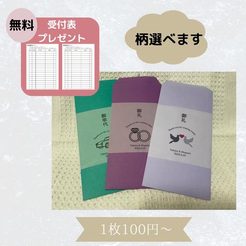 カラー封筒　お車代　結婚式　封筒　ありがとう　感謝