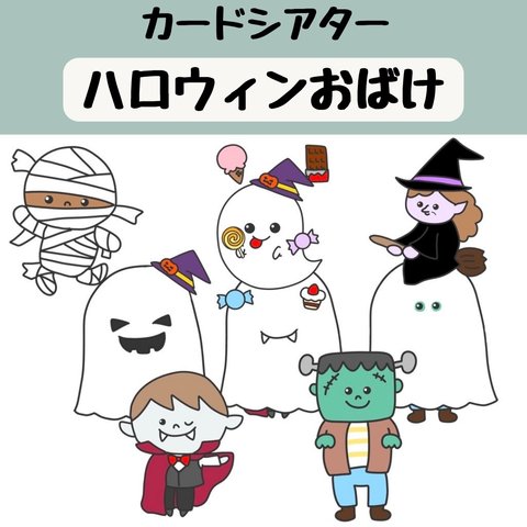 ペープサート ハロウィンおばけ ハロウィン クイズ 誕生会 保育