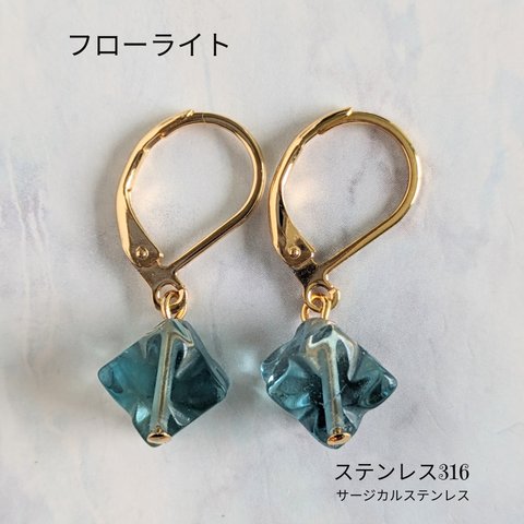 天然石ピアス【フローライト】  ステンレス316　フレンチフック