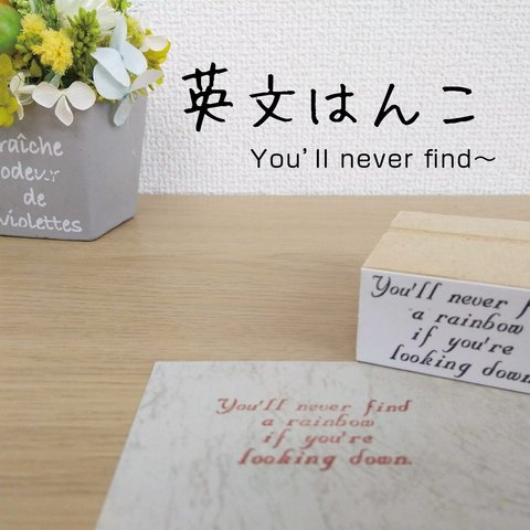 おしゃれな英文はんこ　⑥You'll never find...