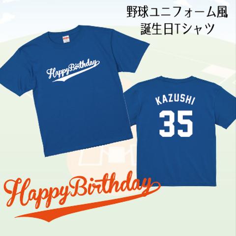 野球ユニフォーム風　誕生日Tシャツ