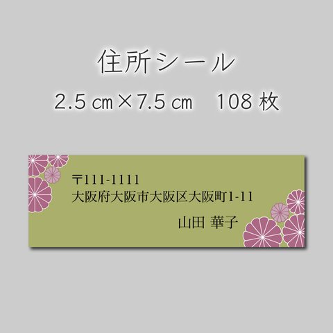 ショップシール　108枚　2.5センチ×7.5センチ