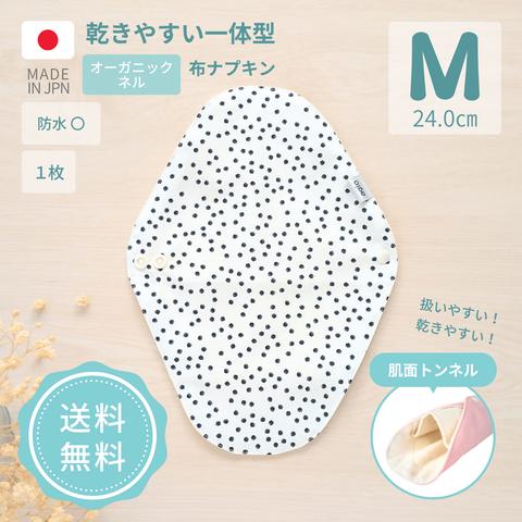 布ナプキン オーガニックコットン 生理用 防水布 防水入り ネル おすすめ 日本製 一体型 可愛い モノトーン かわいい おしゃれ 初めて 初心者 普通の日用 ブランド 送料無料 agio