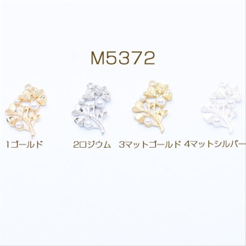 送料無料 12個 パール付きチャーム ハート リーフ 1カン 15×26mm【12ヶ】 M5372-3