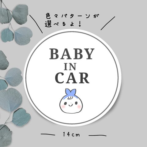 【BABY IN CAR】　兄弟　姉妹　双子　孫　カーステッカー　キッズインカー　ベビーインカー