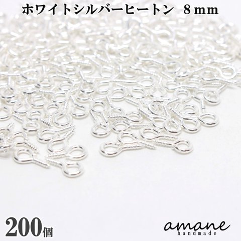 【0135】 200個 ヒートン 金具 ホワイトシルバー 8mm 根付け用金具 アクセサリー用