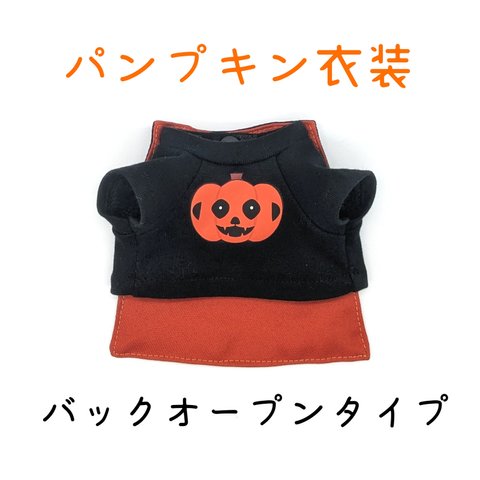 【ハロウィン🎃】パンプキン衣装　ミーアキャット用服