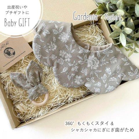 【Babyギフトセット】360°もくもくスタイ＆シャカシャカにぎにぎ歯がため＊Gardenia Grayish＊出産祝い＊プチギフト