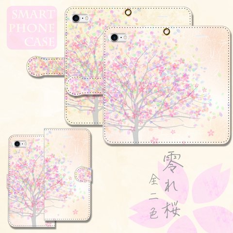 iPhone/Android　零れ桜　手帳型スマホケース