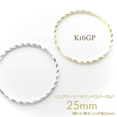 高品質 K16GP スパークリング 25mm 2個