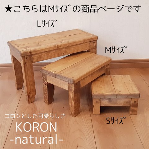 KORON　natural　Mｻｲｽﾞ（コロン-ナチュラル）【受注生産】