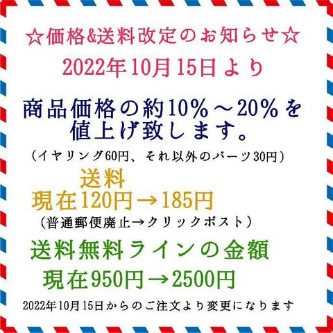 ☆お知らせ☆価格＆発送改定のお知らせ↓一読お願い致します。