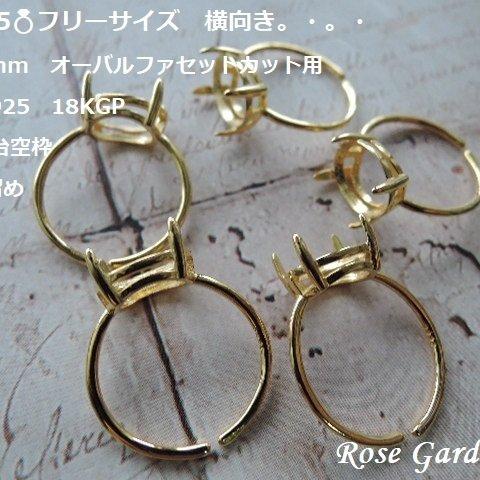 RG275💍フリーサイズ　縦向きor横向き/2種類より選択✨10×8mm　オーバルファセットカット用　Silver925　18KGP　リング台空枠（4本爪留め）。・。・(^^♪