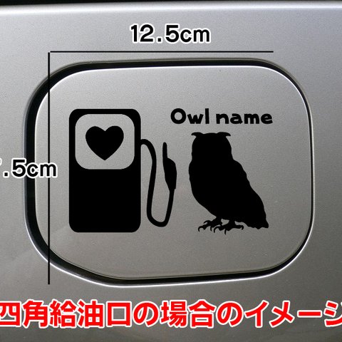 【期間限定お値下げ中!1200円→1000円】ふくろう フクロウ 梟  ステッカー リアガラス 給油口 車 可愛いステッカー