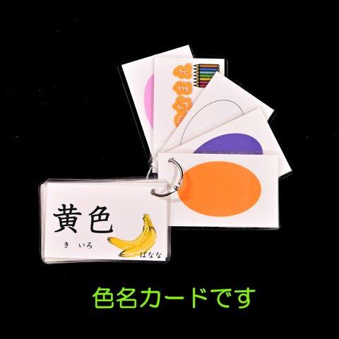 色名カード 漢字バージョン（12色）