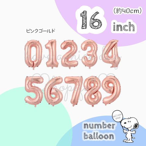 ❤︎ナンバーバルーン❤︎  16inch ピンクゴールド