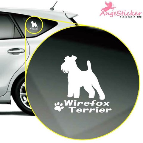 ワイアーフォックステリアA ドッグ カッティング ステッカー シンプルデザイン 名前入れ 車 自動車 デカール DOG かわいい 犬 シルエット AJ-101550
