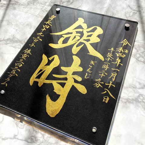 【命名書】黒金　命名書オーダーメイド　かっこいい　お洒落　出産祝い　おしゃれ