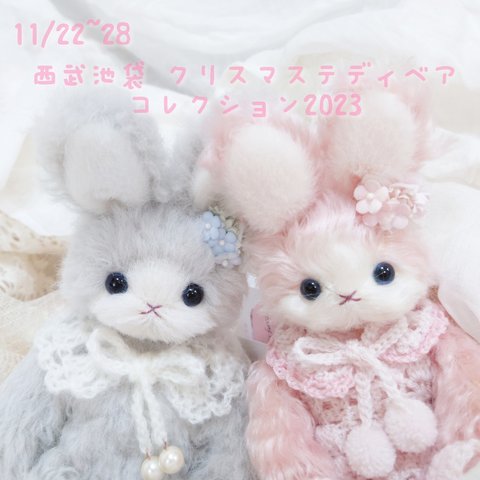 ♡〖委託販売〗クリスマステディベアコレクション2023♡