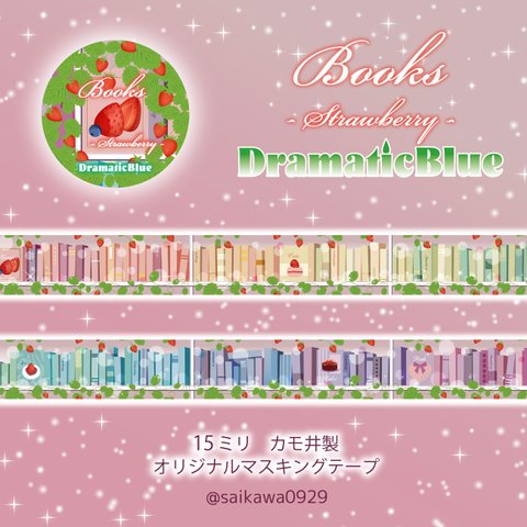 Books -Strawberry- ‐本棚(いちご)‐【6/2より販売】