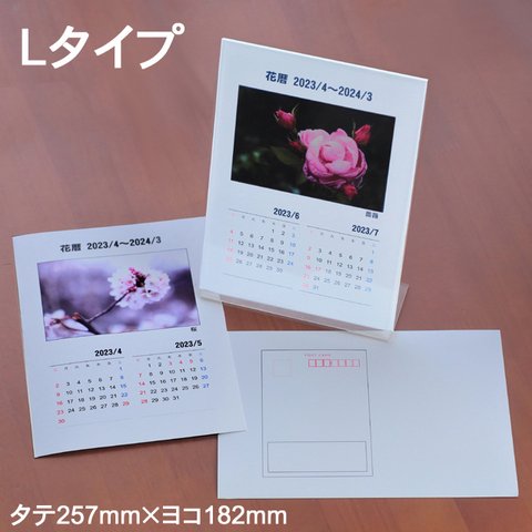 4月始まりの花カレンダー(アクリルスタンド付き)Lタイプ