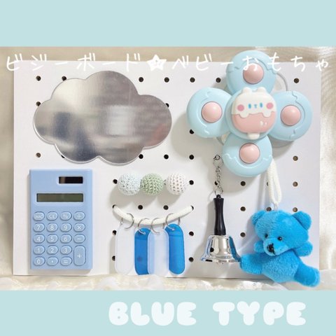 【青空☁️】ﾋﾞｼﾞｰﾎﾞｰﾄﾞ✳︎赤ちゃん用おもちゃ✳︎知育玩具✳︎ｷﾞﾌﾄ✳︎ﾍﾞﾋﾞｰ用品