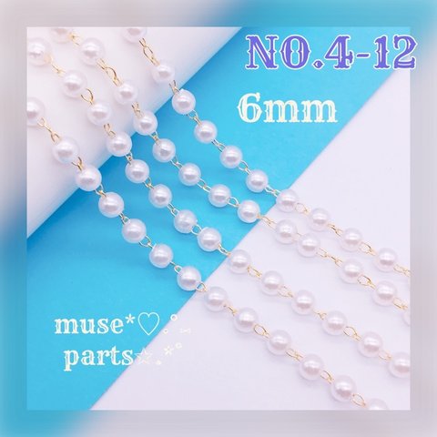 50cm単位♥6mmパールチェーン ホワイトクリーム KCゴールド♥樹脂パール デザインチェーン 華奢 シンプル 軽い 可憐 清楚 華やか アクセサリーに♥あたたかみある上品な優しいカラー