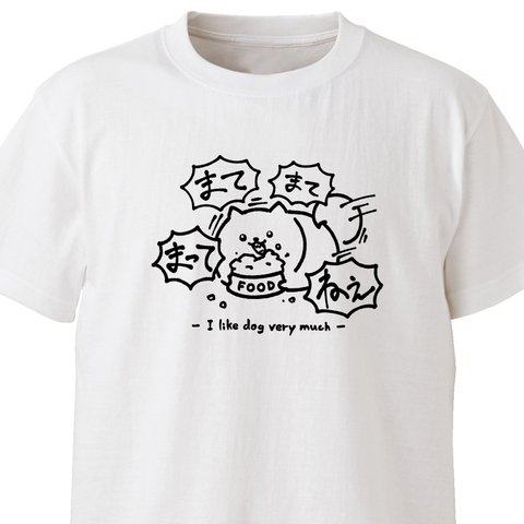 お利口な犬【ホワイト】ekot Tシャツ<イラスト：店長 里一磨＞