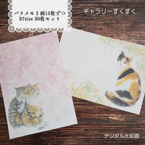 バラメモ　季節の猫【春】