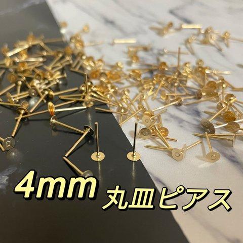 12g【4ｍｍ 丸皿】ピアスパーツ ゴールド 100ペア 基礎金具 基礎パーツ