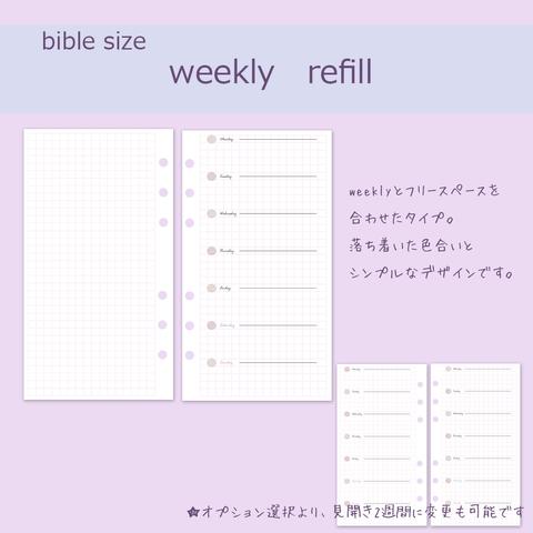 【バイブルサイズ】片側フリーページのシンプルなウィークリー＊日付フリー  約半年分