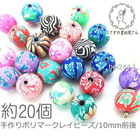 ビーズ 和風 約10mm 花柄 MIX ポリマークレイ クレイビーズ フラワー 約20個/bei244-1