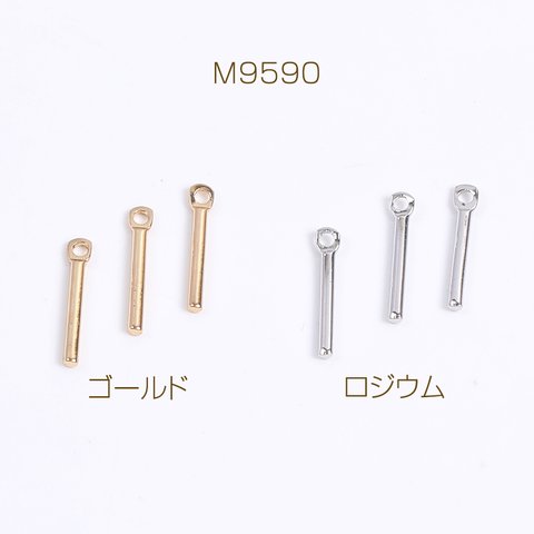 M9590-G  45個  スティックチャーム カン付き 1×10mm 3X（15ヶ）