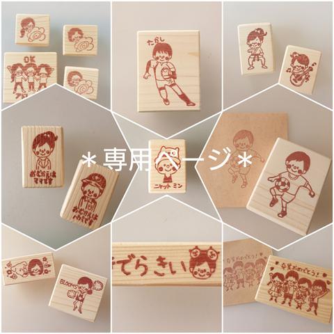 【ri1213様専用ページ♡オーダー オムツ用 似顔絵はんこ】