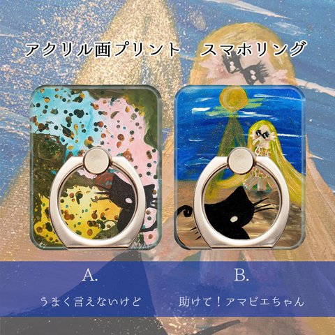 【受注生産】アクリル画スマホリング♦︎猫とアマビエちゃん