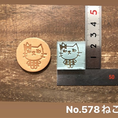 No.578ねこ　レザークラフト刻印