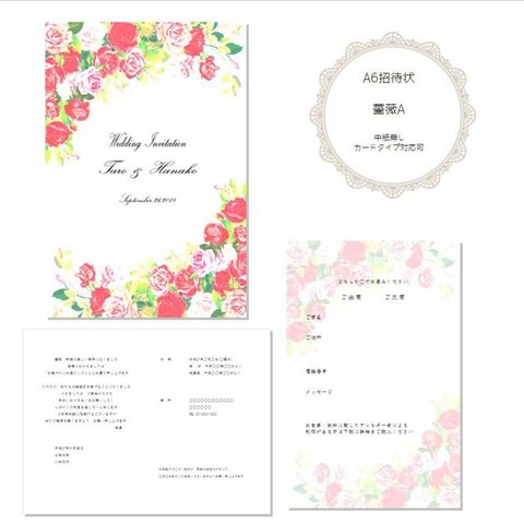 結婚式招待状【薔薇A】