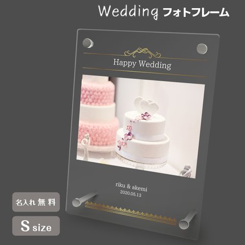 【名入れ無料】 フォトフレーム ブライダル ウェディング 結婚祝い フォトスタンド ギフト プレゼント 結婚 結婚式 新婚 メモリアル 記念品 記念日 お祝い おしゃれ 文字入れ プチギフト b007