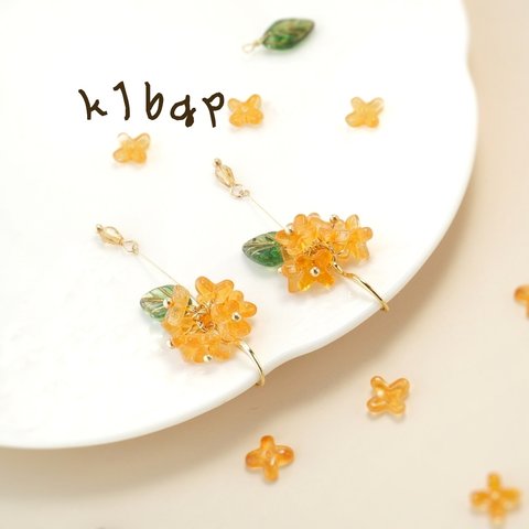 k16gp 新金木犀の花香り ピアス＆イヤリング