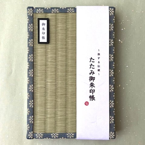 旅する伝統 〜 タタミ 御朱印帳 〜 四方縁 の 空色の花 柄